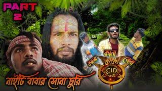 কানা কালা বোবা Part -2 | kana kala boba part - 2 |Behaya Somiti | Bs