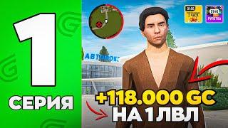 БЕСПЛАТНЫЙ ДОНАТ! ПУТЬ БОМЖА НА ГРАНД МОБАЙЛ! 1 СЕРИЯ