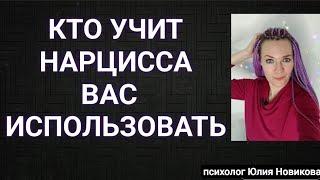 Кто учит нарцисса вас использовать? #нарцисс