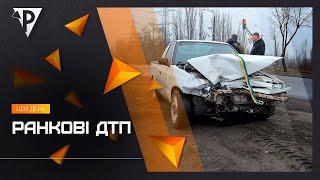 Ранкові ДТП: автівки побиті, люди не постраждали