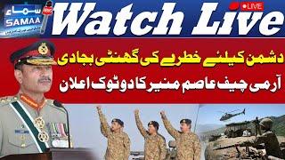  Army Chief Asim Munir's Major Announcement | SAMAA TV