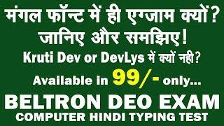 Difference between Mangal Font vs Kruti Dev vs DevLys Remington GAIL | Why to use Mangal Font...