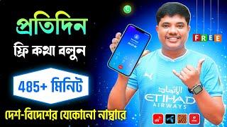 How To Free Call Any Number 2024 | New Unlimited Free Call App Bangladesh | Unlimited Free Call App
