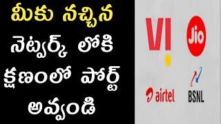 how to port mobile number in telugu 2021| Mobile Number Port | How to port sim to another network