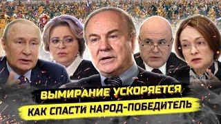 Академик Гундаров: страшное предательство, вымирание России и окно возможностей