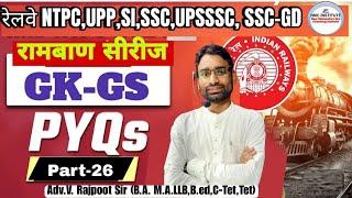 GK | GS | SSC CGL | UPP | UPSSSC | MTS |  CHSL | BEST GK CLASS | #ssccgl2024  #gkgs #practice #upp