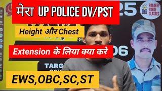 मेरा UP Police DV PST।। Height और chest।। EWS/ OBC/ SC/ST।।