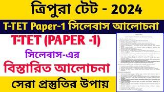 Triputa Tet -2024 T-TET Paper-1 Syllabus Analysis || Tripura Tet 1 Syllabus 2024 || By S.SK Sir