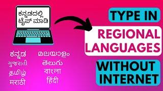 How to Type in Regional Languages on Laptop / PC - Kannada | Kannada Typing Software Download