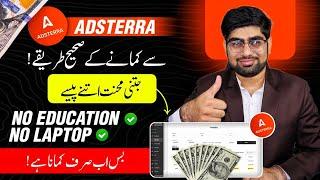 Real Ways Of Online Earning By Adsterra | How To Earn By Adsterra | Adsterra Earning | Zia Geek