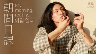 ENG) 나의 모닝루틴/샴푸바 체험기 (feat.라 뷔게르) l My Morning Routine l O'won