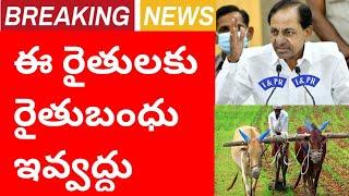 Rythu bandhu big breaking news/kcr rythu bandhu latest news/syrantv