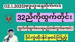 2D(12.3.2025)ဗုဒ္ဓဟူးမနက်၊ညနေ ဒီဂဏန်းတွေရဲရဲထိုးထား မဖြစ်မနေဝင်ကြည့်ကြပါ#2d#2dLive