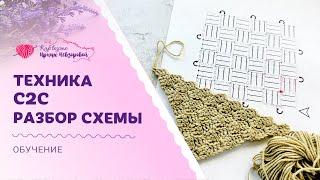 Удивите близких! Пиксельная техника крючком | Разбор схемы с2с для начинающих