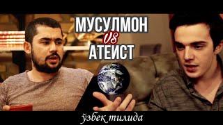 Мусулмон VS Атеист | У жавоб беролмай қолди!!!