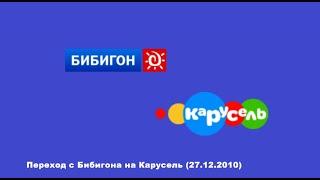 Переход с Бибигона на Карусель (27.12.2010)