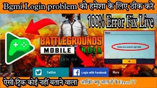 BGMI LOGIN PROBLEM | SOLUTION | GOOGLE PLAY GAMES LOGIN PROBLEM, FACEBOOK LOGIN PROBLEM, Bgmi Login