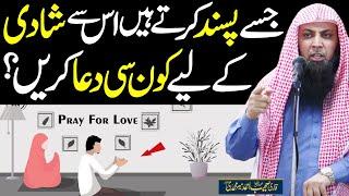 Pasand Ki Shadi Ka Wazifa - Powerful Wazifa For Love Marriage By Qari Sohaib Ahmed Meer Muhammadi