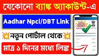 Aadhar Npci Link|How To Npci Link To Bank Account Online|