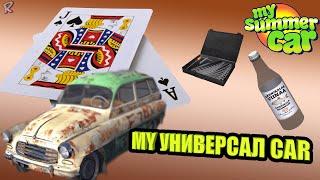 Как покататься на универсале? Как играть в карты?  My Summer Car