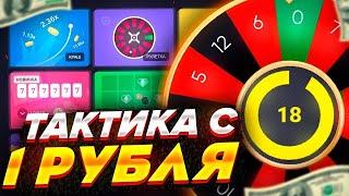 ОКУП С 1 РУБЛЯ НА АП ИКС   UP X x1000   UPX ПРОМОКОД   ВЫВОД ДЕНЕГ   ТАКТИКИ   nvuti trix play2x