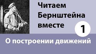 Читаем Бернштейна вместе. Встреча 15 апреля 2021 года.