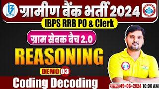 Gramin Bank Vacancy 2024 | IBPS RRB PO & Clerk | Coding Decoding | By Rohit Sir