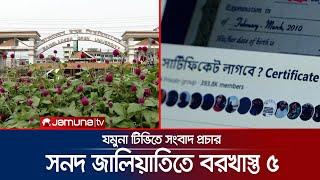 5 people including programmer Khalid were dismissed in LLB certificate fraud Fake LLB Certificate | Jamuna TV