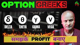 What Is Option Greeks In stock Market