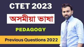 CTET 2023 || Assamese Language Previous Year Question 2022 || #ctet2023