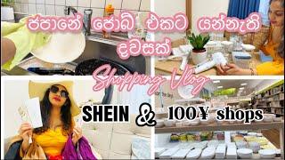 මගේ කුස්සිය සරසන්න බඩු ගන්න ගියා  | SHEIN  එකෙන් මම ගත්ත දේවල්  | Shopping Vlog in Japan 