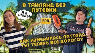 В ШОКЕ от Цен! ПАТТАЙЯ. ЦЕНЫ на Байк, Жилье, Еда На Рынках. Джомтьен Изменился. Таиланд Удивляет !