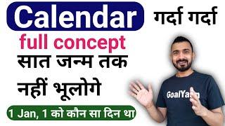 Calendar Reasoning Tricks in Hindi | calendar trick | group d reasoning