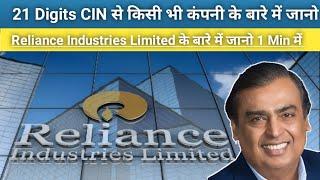 What Is CIN | Reliance Limited Company CIN Example #shorts #reliance #companies