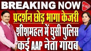 ‘Operation Jhaadu’: Arvind Kejriwal Claims BJP & PM Modi Are Trying To "Finish" AAP| Dr.Manish Kumar