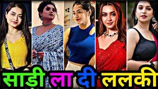 साड़ी ला दी ललकी | trending bhojpuri song on instagram reels | bhojpuri tik tok video | new reels2024