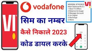 vodafone ka number kaise nikale by code