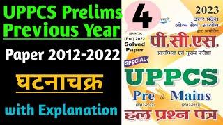 UPPCS Prelims 2019 Previous Year Question Papers 2012-2022 || UPPCS Pre Old Question Papers || UPPCS