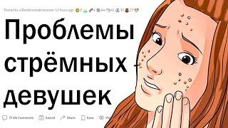 Проблемы некрасивых девушек