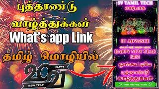New Year 2021 Wishing Viral Script in Tamil WhatsApp Blogger Script Free Download