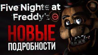 КУДА ПРОПАЛА FIVE NIGHTS AT FREDDY’S: MINUS | Все новости Welcome to Freddy’s