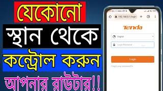 How To Control Tenda Router From Anywhere. Remote Management. Router Control.
