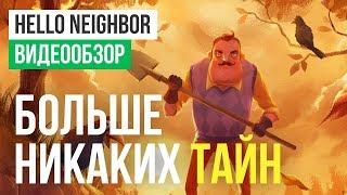 Обзор игры Hello Neighbor