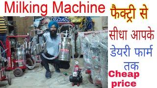 Special Small Dairy Farm Milking Machine,छोटे डेयरी फार्म के लिए वरदान