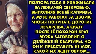 Сразу после похорон свекрови, брат мужа предъявил свои права на свою долю в её квартире. Но свекровь