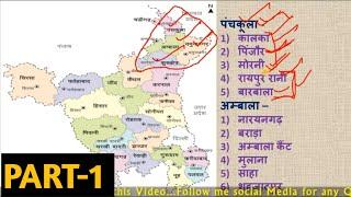 Haryana Gk With Map I हरियाणा मानचित्र I Hssc Gk With Map I Part 1 I #HaryanaGk #HaryanaMap