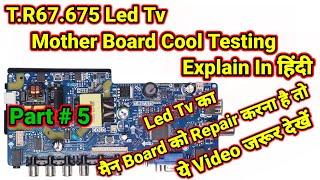 how to repair led tv mother board T.R.67.675 | T.R67.675 led tv mother board cool testing explain