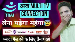 TRAI New Rules for DTH Multi TV Connections | TRAI NTO 4.0