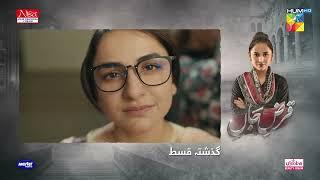 Qarz e Jaan - Recap Episode 01 - 24 Nov 2024 [ Yumna Zaidi Usama Khan & Nameer Khan ] - HUM TV