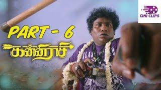 Kanni Raasi | 2020 | Vimal , Varalaxmi  |  Yogi Babu Comedy Scene | Cini Clips